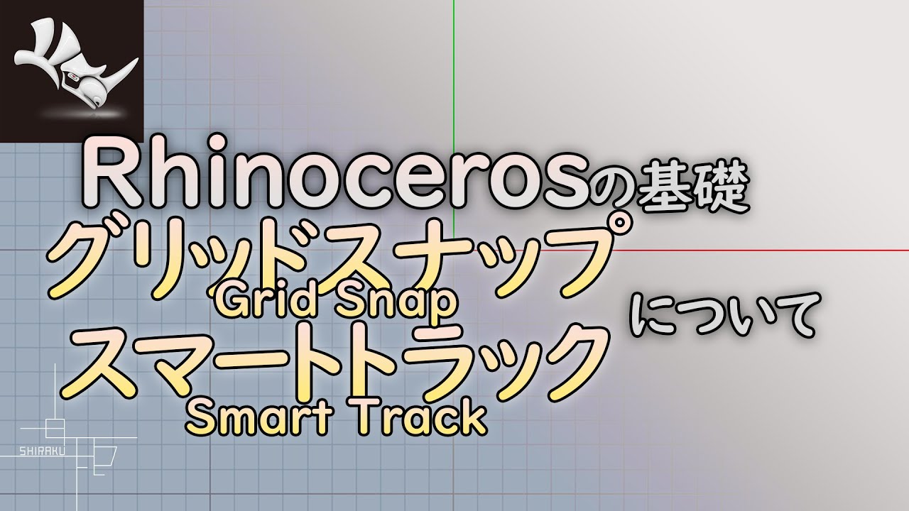Learn the Basics of Rhinoceros! Ep 17: Explaining Grid Snap and