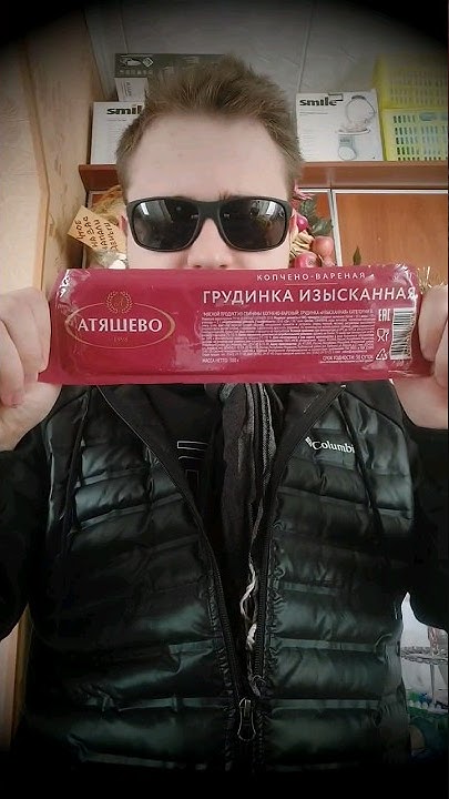 Обзор: Грудинка изысканная от Атяшево. #обзор #обзорпродуктов #Атяшево ...