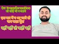 Transformation का ये नियम कोई भी नहीं बताएगा इसे देखो और 2 नंबर free में ले जाओ# R. S. classes Ravi
