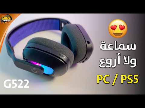  522 سماعة لوجيتك الجديدة بمايك إحترافي