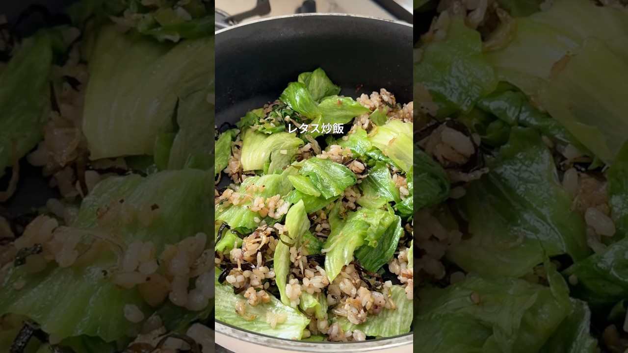 味付け不要❗️ヘルシーレタス炒飯🥬 #cooking #まいにちごはん #簡単レシピ #料理 #今日の晩ごはん