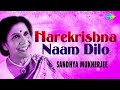 Harekrishna Naam Dilo | Audio | Sandhya Mukherjee and Chorus |  Pulak Banerjee | Robin Chatterjee Mp3 Song