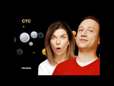 Заставки рекламы (СТС,
