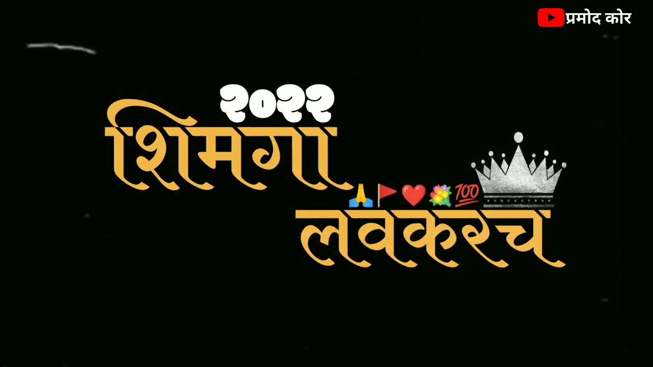 Shimga coming soon...