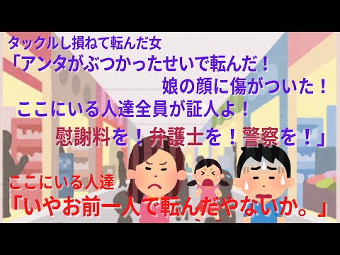 【2chｷﾁﾏﾏ】「ぶつかられた！ここにいる人達全員が証人よ！慰謝料を！弁護士を！警察を！」通りすがりの人にタックルしようとした子連れ女性に周囲一同「その人は触れてもないわ。」【ゆっくりトラブル】