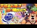 【切り抜き】懐かしい平成のお菓子、CM、曲、語り明かそう！【ラジオ】