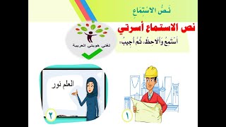 نص الاستماع  أسرتي  .