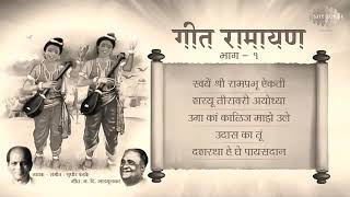गीत रामायण (Vol. 1) / Geet Ramayana (Vol. 1)