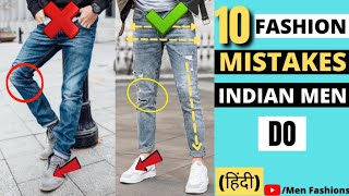 10 Fashion Mistakes ❌ Every Indian Men | men's fashion mistakes | Men Fashion