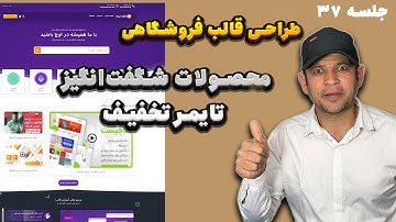 بروزرسانی دوره طراحی قالب فروشگاهی ووکامرس | جلسه 1: پیاده‌سازی باکس محصولات شگفت‌انگیز 🔥