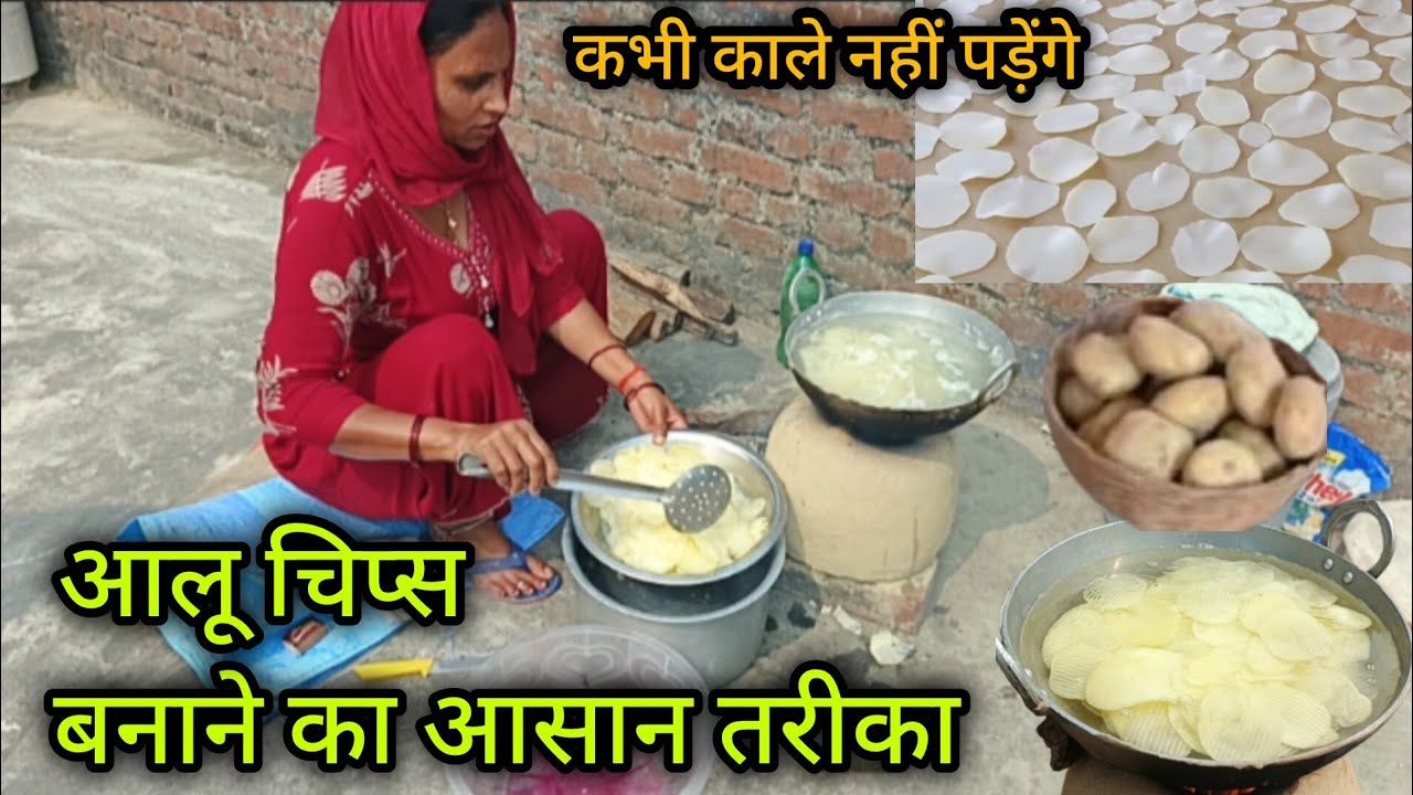 आलू🌺के चिप्स बनाने का आसान तरीका एकदम सफेद🤷लाल,काले नहीं होंगे #potato chips recipe#housewifevlog​