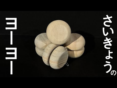 ヨーヨーリクリエーション　ケ　ブラスト ヨーヨーリクリエーション | yoyospaceas
