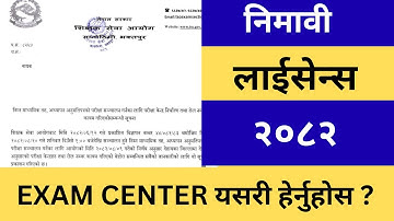 Nimavi Teaching License 2082 Exam Center Published | Nimavi Teacher’s License Exam Centre 2082 Check