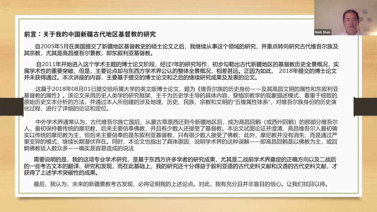 古代维吾尔基督教史摘要简述》-- 单传航- YouTube