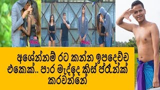 #SociallyPoliticallySriLankan #Ashen vlog Kissing in public prank - first time in Sri lanka