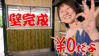 【築44年DIY】0円壁完成しました！最高の気分です