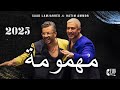 جديد سعد المجرد وحاتم عمور 2025 أغنية روعة Saad Lamjarred Hatim Ammor جديد سعد المجرد وحاتم عمور 2025 أغنية روعة Saad Lamjarred Hatim Ammor