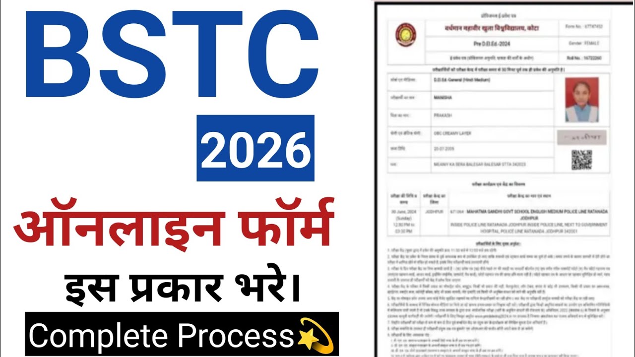 Bstc form Kaise Bhare 2026 | Bstc ka Form Kaise Bhare 2026 | Pre deled 2026 Online Form Kaise Bhare