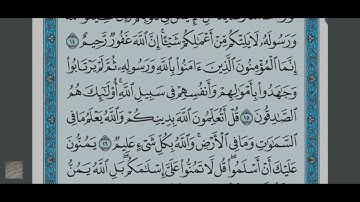 سورة الحجرات آية 14 الى 18
