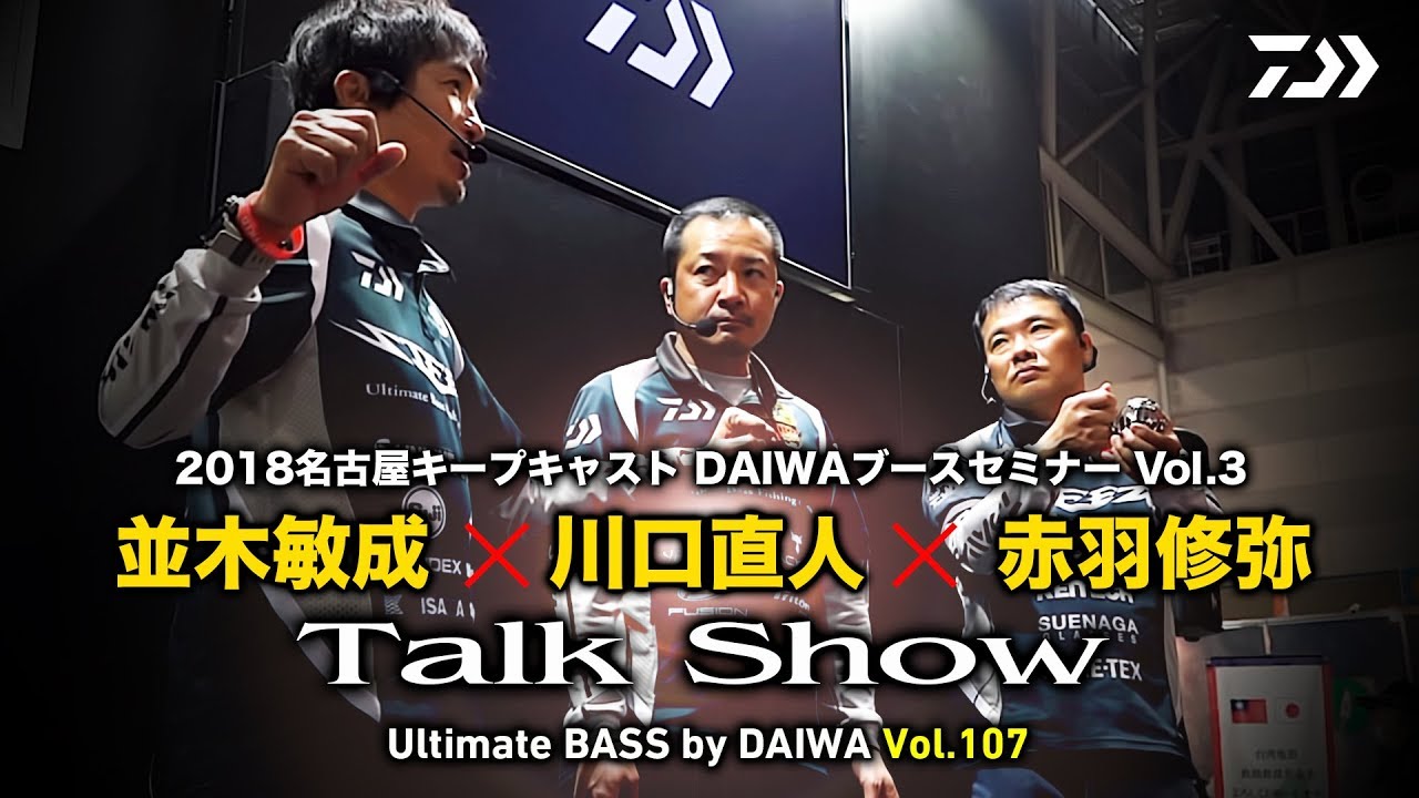 川口直人のガイドやdvd タックル紹介 ジャッカル 引退or卒業 年齢まで