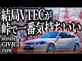 初代シビックタイプRで伊豆スカイラインドライブをカマしたら、VTECサウンドが気持ち良すぎてほぼASMR動画になっちゃたよ(?)【一人称でわかるホンダ CIVIC TYPE R EK9】