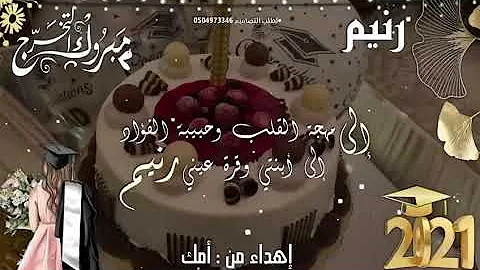 تحميل حان وقت التهاني بأسم رنيم