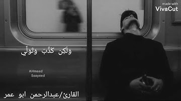 سورة القيامه للقارئ عبدالرحمن ابو عمر