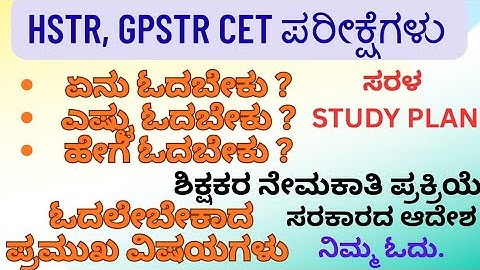 hstr 2025/hstr study plan/hstr syllabus #gpstrlatestnews gpstr syllabus/hstr notes