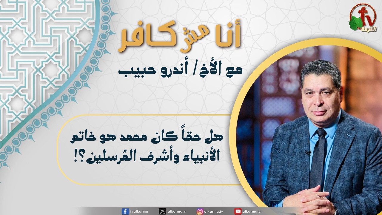 أنا مش كافر(655)-