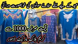 Affordable Party Wear Dress For Eid || Eid ul Azha Collection 2024 || Kareem Block Lahore