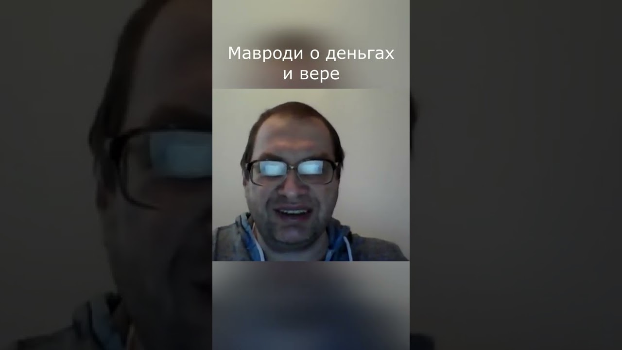 МММ Мавроди Ответы на вопросы Об деньгах и вере 