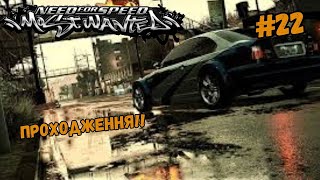 #22 Проходження NFS MW 2005 ! #22 passing nfs mw 2005