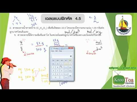 เคมี ม.5 เฉลยแบบฝึกหัด 4.6 ข้อ 2 ใหญ่ ก. ข.(VDO 4.6 2/10)