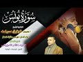 تلاوة تحبيريه ورائعة يونس الشيخ احمد توفيق مسيلمة عزاء الحاج خميس طلبة نصار 13 1 2022 القرين