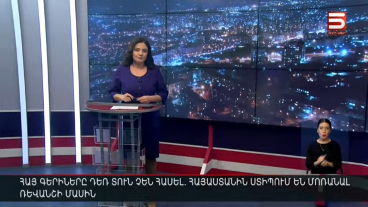 Հայլուր 18։30 Ռևանշի մասին մոռանալ, գերիներին՝ սպասել. Բաքվին