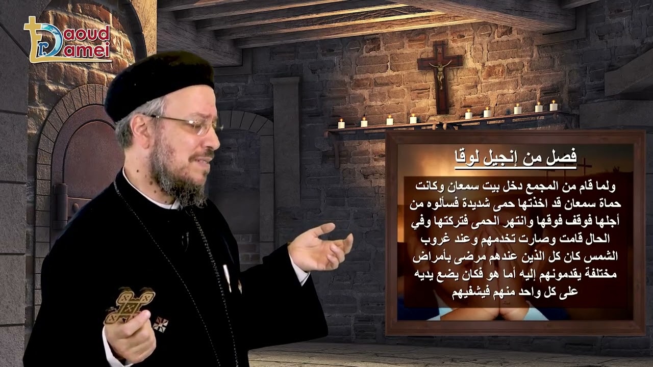 ابونا داود لمعى ... صلاة الغروب والنوم