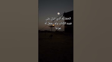 سورةالكهف نور بين الجمعتين #اكسبلور