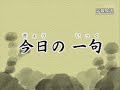 第15話「今日の一句」
