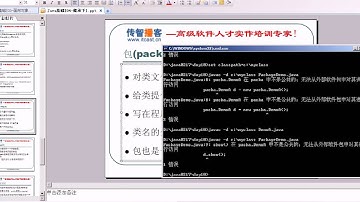 黑马程序员 毕向东 Java基础视频教程第10天 08 面向对象包与包之间访问