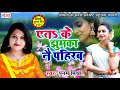 Poonam Mishra New Maithili Song - एतS के झुमका नै Mp3 Song