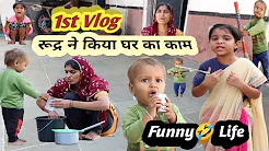 Rudra ka 1st Vlog ?? Bete ne ki maa ki Help #trending #maa #viral #shorts #vlog