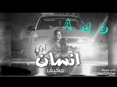 رضا البحراوي 2019 انسان مخيف
