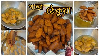 ছটপূজা স্পেশাল খাস্তা ঠেকুয়া রেসিপি | chhath special thekua recipe | ठेकुआ कैसे बनता है | Thekua |
