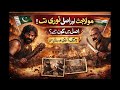 Film Mola Jutt|Harpal Singh|Pakistan History|Partition |Punjab| History|Nuri Nath Story| urdu story