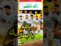 موعد مباراة العراق وبوليفيا الحاسمة نهائي الملحق العالمي المؤهل لكاس العالم 2026 