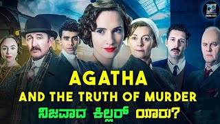 Agatha And The Truth Of Murder Movie Explained In Kannada | kannada dubbed movie story review