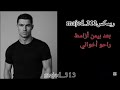 ريمكس بعد بيمن أزامط راحو أخواني تيم اصاطير التصميم ريمكس بعد بيمن أزامط راحو أخواني تيم اصاطير التصميم