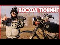 ВОСХОД 3М - ТЮНИНГ!!! ЭТО БУДЕТ САМЫЙ БЫСТРЫЙ ВОСХОД?!