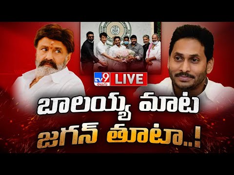 LIVE : బాలయ్య మాట.. జగన్ తూటా..!. | YS Jagan sensational comments on Balakrishna - TV9
