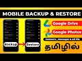 How to take full backup of android phone  android backup and restore in tamil  full backup